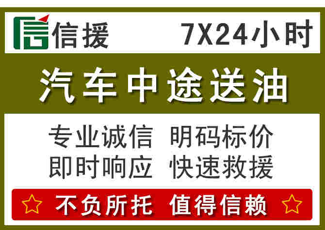 通川区汽车救援送柴油