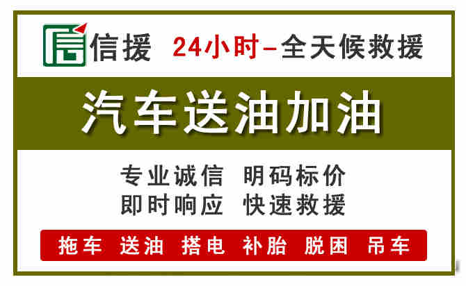 通川区汽车送油救援 (7).jpg 通川区汽车送油救援 (7).jpg