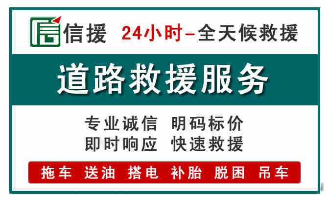 通川区汽车送油救援 (1).jpg 通川区汽车送油救援 (1).jpg
