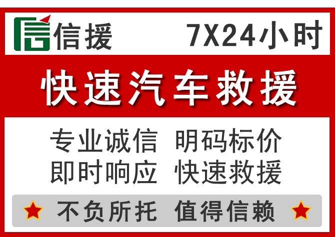  通川区信援汽车送油救援电话