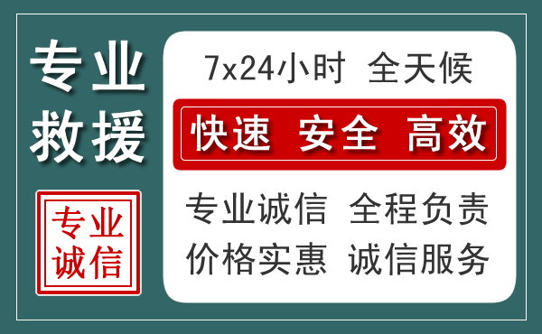 通川区汽车救援送柴油